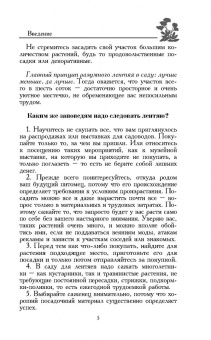 Галина Кизима: Мой ленивый цветник. Красота круглый год без лишних