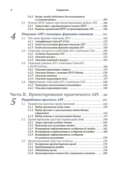 Арно Лоре: Проектирование веб-API