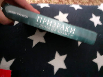 Ширли Джексон: Призраки дома на холме. Мы живем в замке