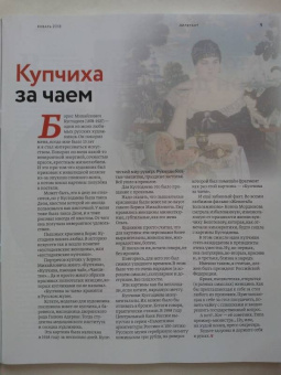 Журнал "Дилетант" № 025. Январь 2018