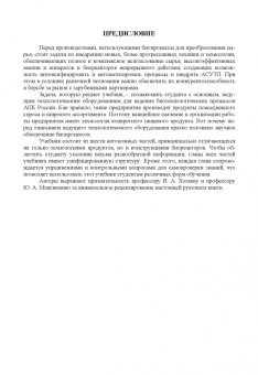 Панфилов, Тихонов: Оборудование для ведения биопроцессов пищевых технологий