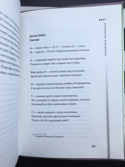 Жан-Габриэль Косс: Цвет. Четвертое измерение