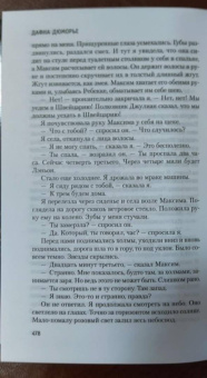 Дафна Дюморье: Ребекка