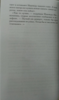 Наталья Александрова: Очи наяды