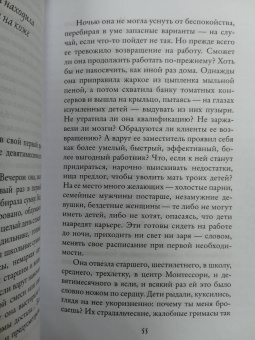 Сесилия Ахерн: Я женщина, услышь мой крик... Рассказы