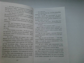 Вера Колочкова: Открытая дверь