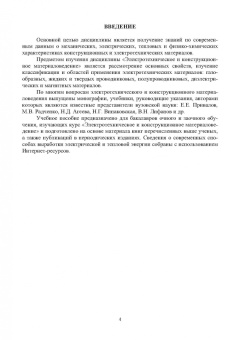 Регина Хазиева: Электротехническое и конструкционное материаловедение. Учебное пособие