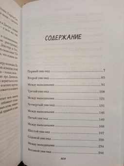 Эбигейл Джонсон: Каждый второй уик-энд
