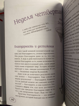 (Nobody) Некто: Спираль развития. Ваша новая реальность за 44 дня. Рабочая тетрадь