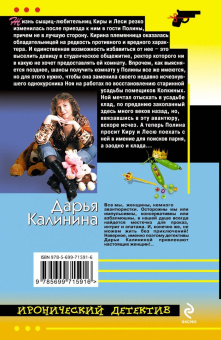 Дарья Калинина: Клад Царя Гороха