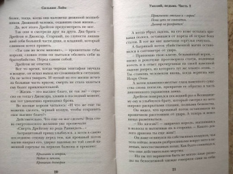 Сильвия Лайм: Умоляй, ведьма. Часть 2