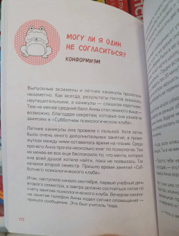 Ким Союн: Субботний психологический клуб. Пойми себя и мир с помощью психологических экспериментов