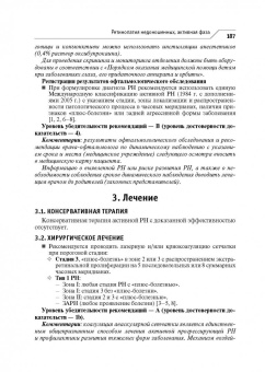 Нероев, Катаргрина, Садомова: Офтальмология. Клинические рекомендации
