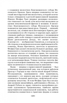 Переятенец, Переятенец: Введение в практическое искусствознание. Экспертиза и оценка антиквариата. Учебное пособие