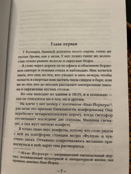 Кейтлин Бараш: Одержимость романами
