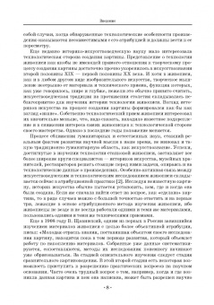 Юрий Гренберг: Технология станковой живописи. История и исследование. Учебное пособие для СПО
