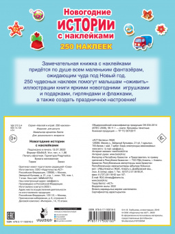 Новогодние истории с наклейками