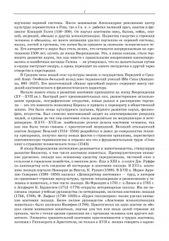 Сидорова, Панов, Семак: Морфология сельскохозяйственных животных. Анатомия и гистология с основами цитологии и эмбриологии
