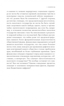 Йозеф Шумпетер: Кризис налогового государства. Социология империализмов