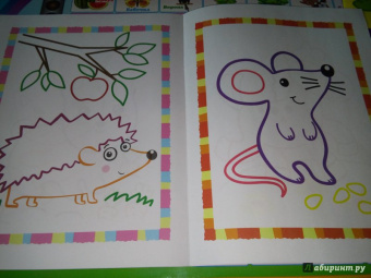 Первые зверюшки. Книжка-раскраска