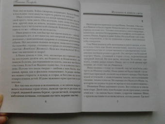 Татьяна Бочарова: Женщина в лунном свете