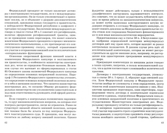 Ракитская, Базина, Водяницкая: Конституционно-правовые основы внешней политики в зарубежных странах
