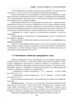 Коршак, Любин, Китаев: Газораспределение. Учебник для вузов