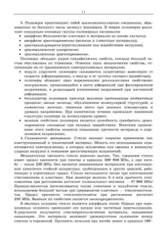 Валентин Молотников: Сопротивление материалов. Учебное пособие для СПО