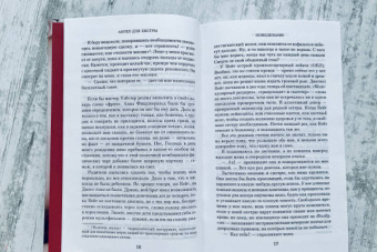 Джоди Пиколт: Ангел для сестры