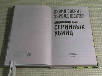 Эверит, Шехтер: Энциклопедия серийных убийц
