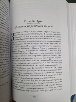 Андре Моруа: Литературные портреты. В поисках прекрасного