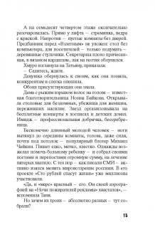 Литвинова, Литвинов: Джульетта стреляет первой