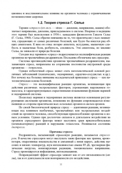 Рубцова, Рубцов: Теоретико-методические основы адаптивного физического воспитания. Учебное пособие