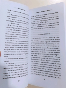 Жоржи Амаду: Генералы песчаных карьеров