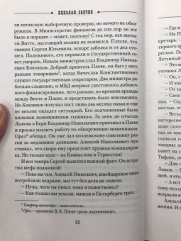 Николай Свечин: Тифлис 1904