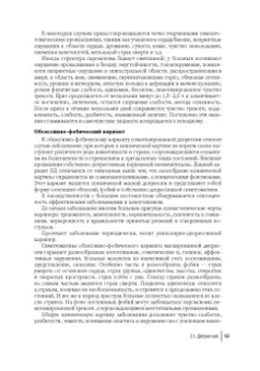Андрианова, Васильева, Гафаров: Урологическая психосоматика. Руководство для врачей