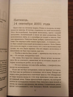 Шарлотта Линк: Обманутая