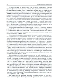 Мильков, Камчатнов, Козлова: Толковая Палея расширенного состава. В 2-х томах