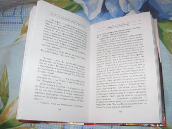 Александра Маринина: Смерть как искусство. Книга вторая:  Правосудие