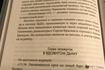 Николай Черкашин: Тайны погибших кораблей