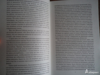 Элизабет Гаскелл: Жены и дочери