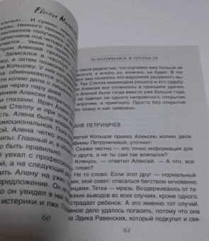 Евгения Михайлова: Всматриваясь в пропасть