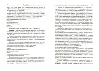 Зайцева, Гущина: Документационное обеспечение туристской деятельности (для бакалавров). Учебное пособие