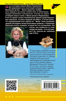 Дарья Донцова: Неудачная карьера мегеры