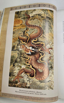 Мифы Древнего Китая