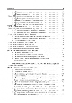 Вячеслав Моисеев: Философия науки. Философские проблемы биологии и медицины. Учебник