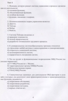 Ольга Дорошенко: Основы управления в органах внутренних дел. Учебное пособие