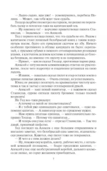 Ольга Громыко: Космоэколухи