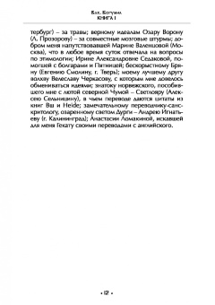 Богумил Волхв: Марена. Богиня смерти в славянской языческой традиции. Книга 1