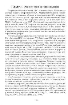 Армен Аствацатрян: Острая ишемия миокарда и сопутствующие патологии